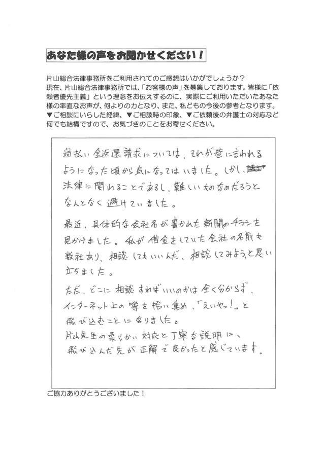 過払い金の評判とクチコミ（愛知県一宮市男性）