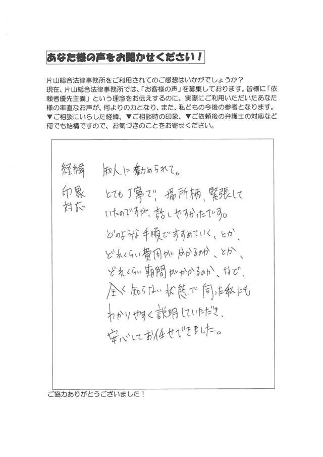 愛知県知多郡阿久比町女性・過払い金請求のお客様の声