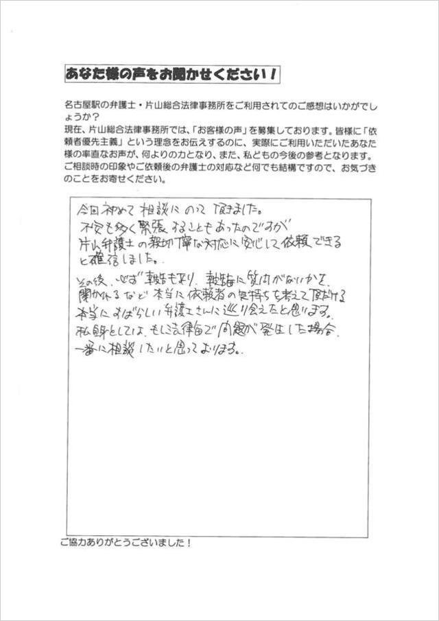 過払い請求のお客さまの声・愛知県春日井市男性.jpg