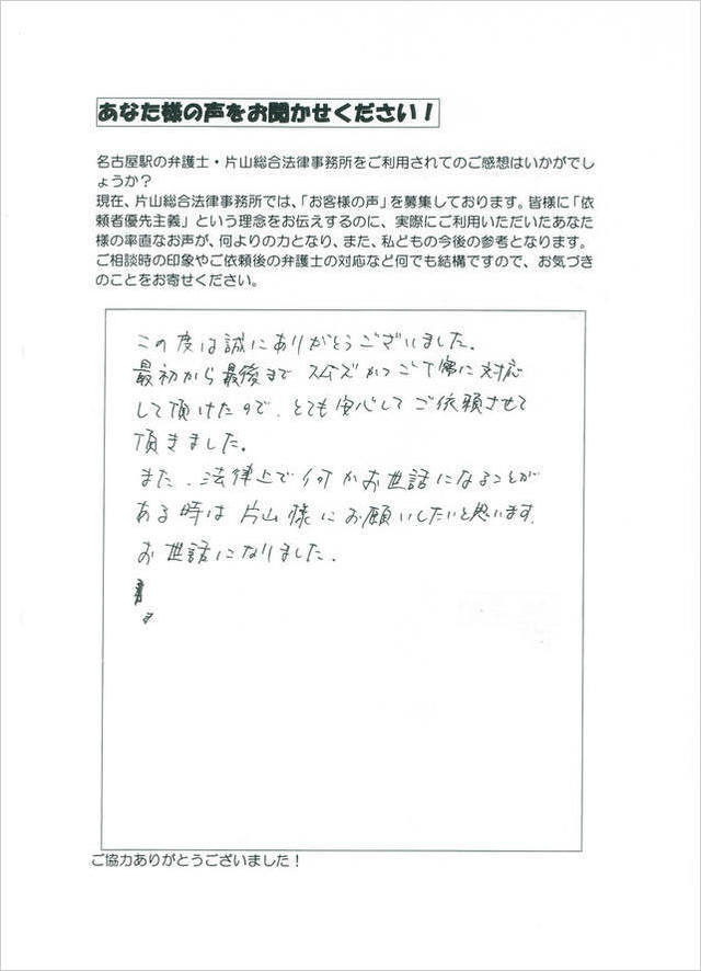 過払い金お客さまの声・愛知県名古屋市.jpg