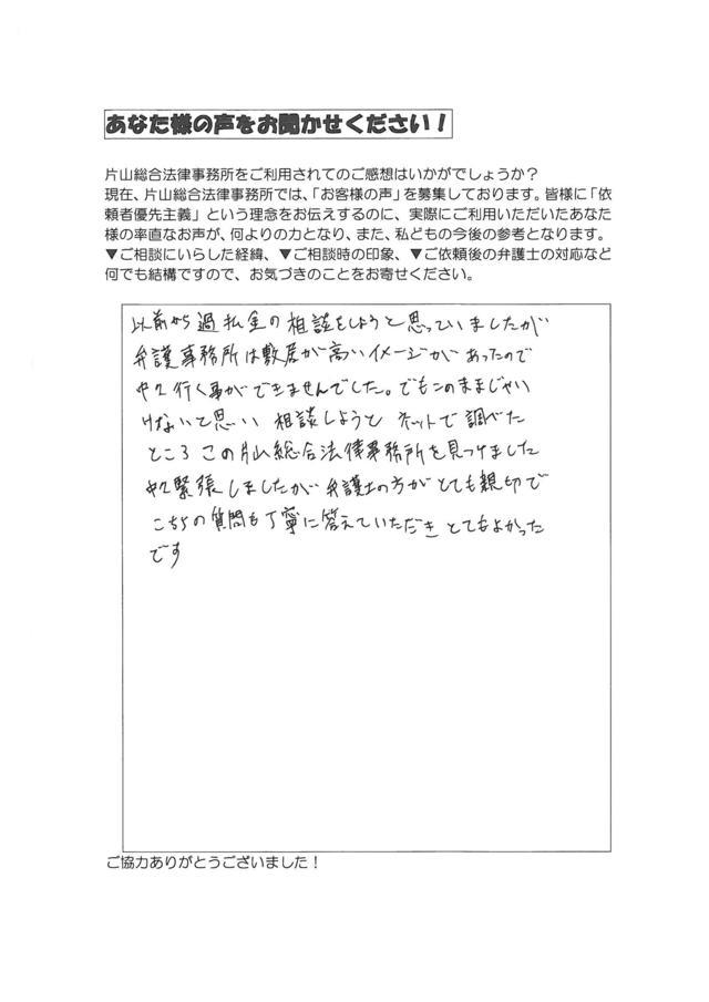 愛知県北名古屋市男性・過払い金請求のお客様の声