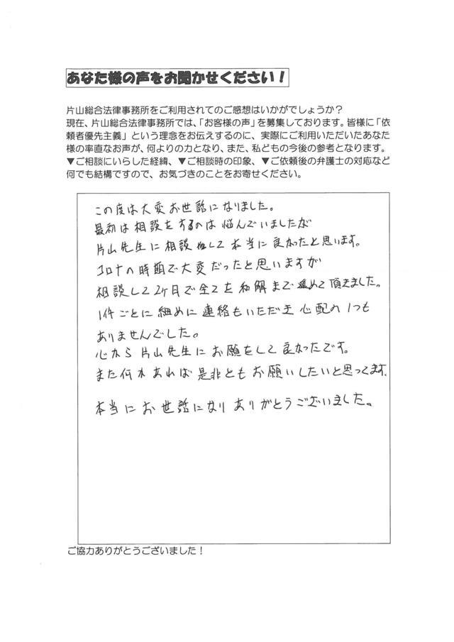 愛知県清須市男性・過払い金請求のお客様の声