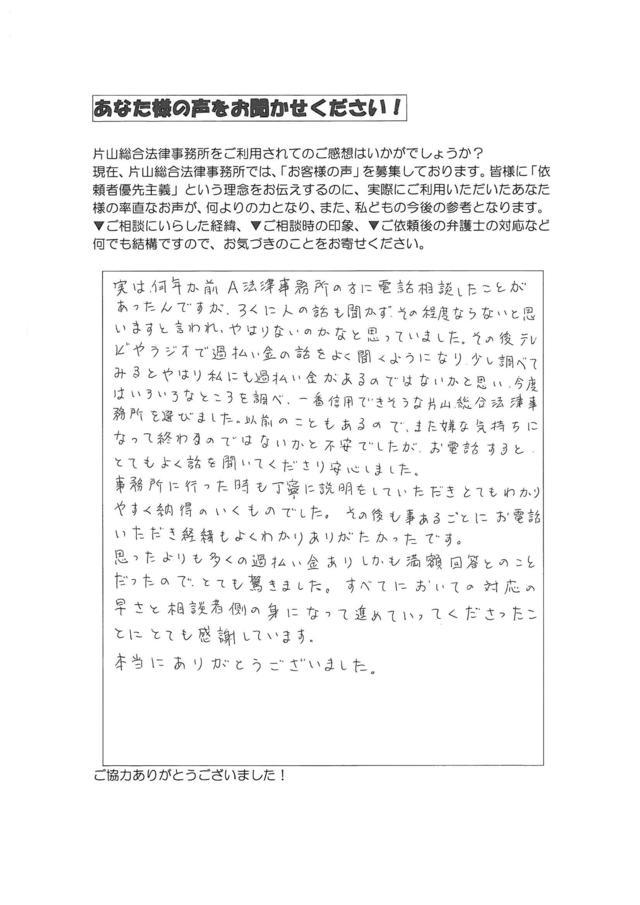 愛知県豊川市女性・過払い金請求のお客様の声