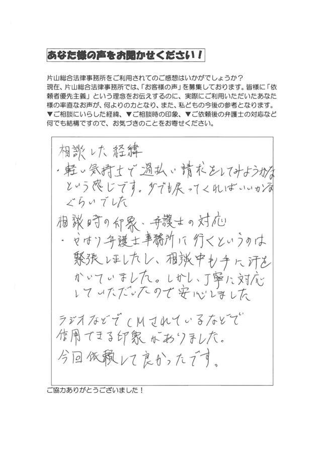 過払い金の評判とクチコミ・名古屋市守山区男性