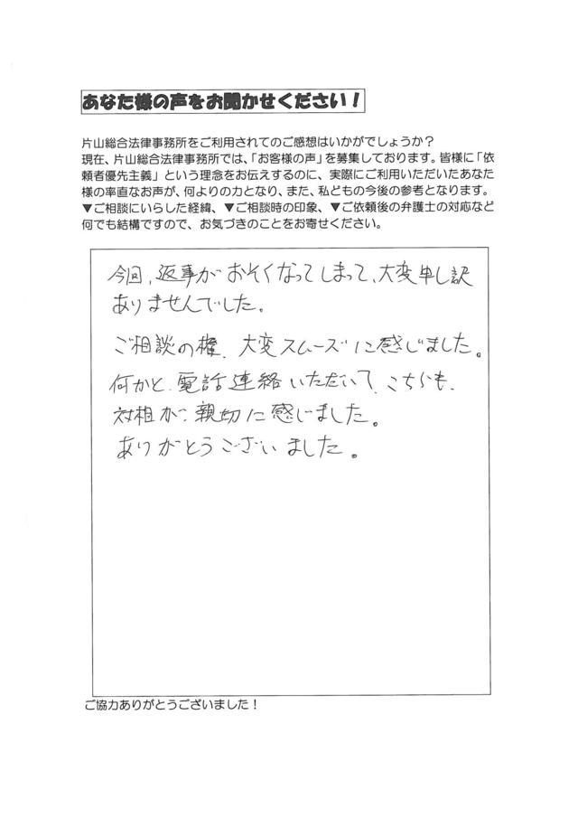 愛知県豊田市男性・過払い金請求のお客様の声