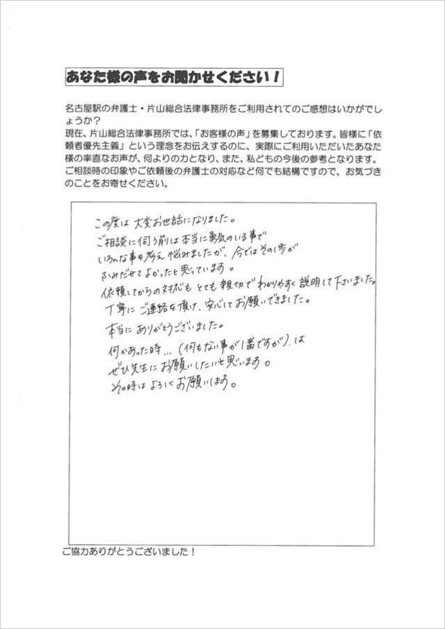 過払い金請求のお客さまの声・愛知県津島市女性.jpg