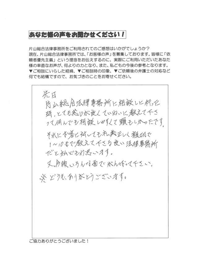 愛知県安城市男性・過払い金請求のお客様の声