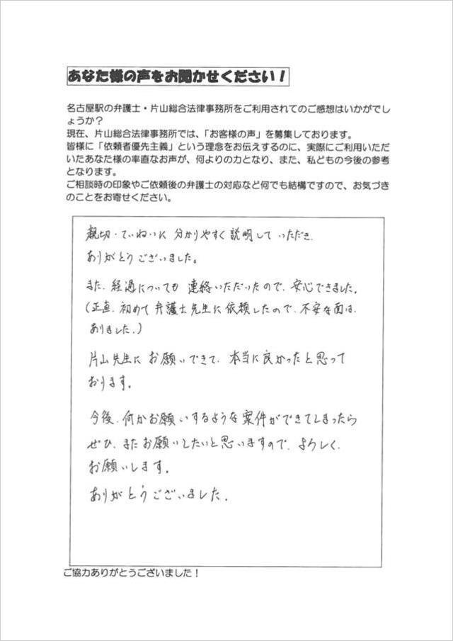 愛知県一宮市男性・過払い金の口コミ.jpg