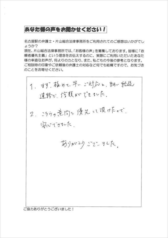 過払い金お客さまの声・愛知県名古屋市中区男性.jpg