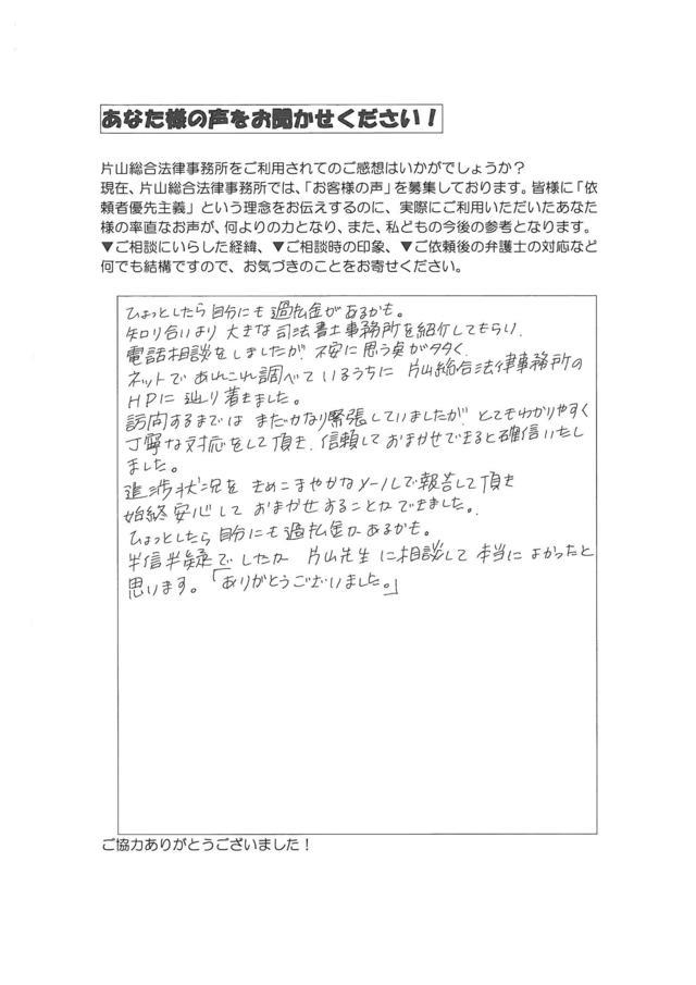 愛知県名古屋市名東区女性・過払い金請求のお客様の声