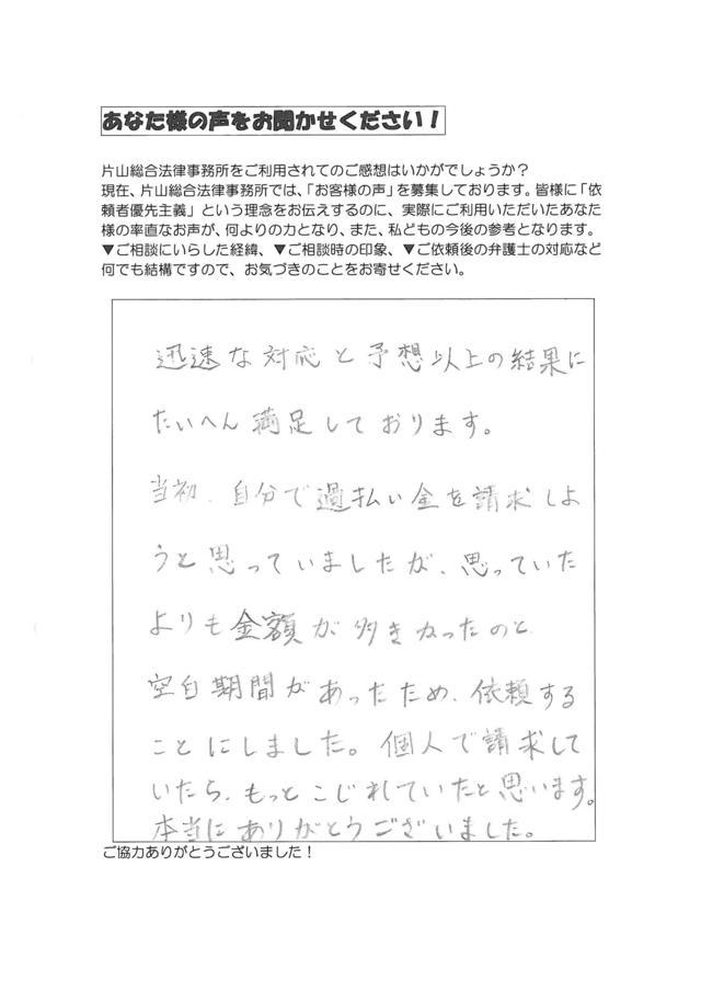 過払い金の評判とクチコミ（愛知県豊田市男性）