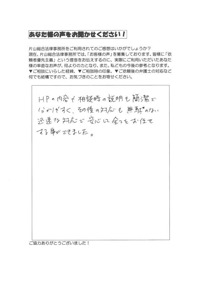 愛知県大府市男性・過払い金請求のお客様の声