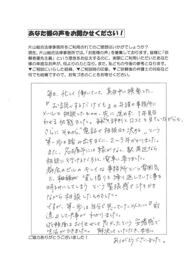 過払い金の評判とクチコミ・愛知県刈谷市女性