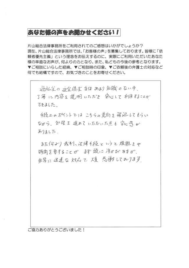 過払い金の評判とクチコミ・愛知県名古屋市千種区男性