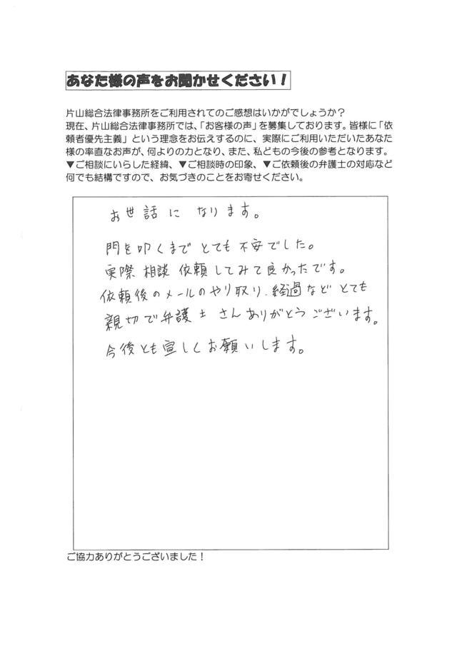 愛知県一宮市女性・過払い金請求のお客様の声