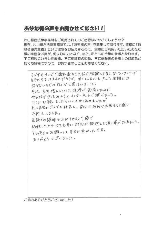 愛知県豊田市女性・過払い金請求のお客様の声