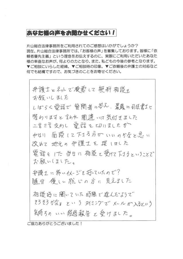 過払い金の評判とクチコミ・愛知県名古屋市南区男性