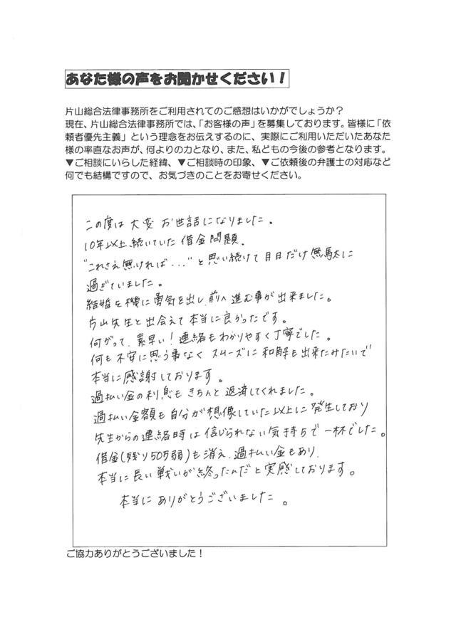 過払い金の評判とクチコミ（愛知県名古屋市瑞穂区女性）