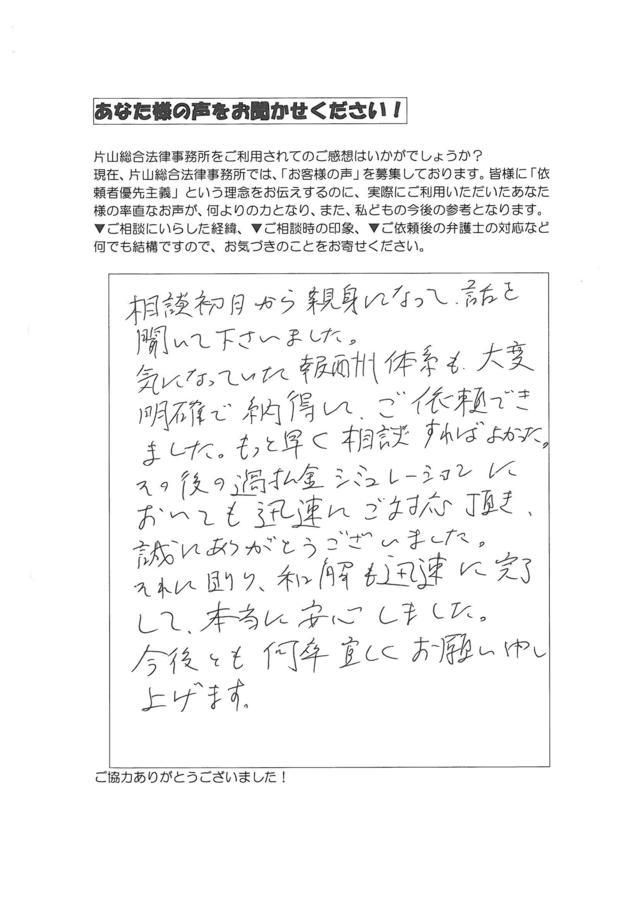 岐阜県可児市男性・過払い金請求のお客様の声