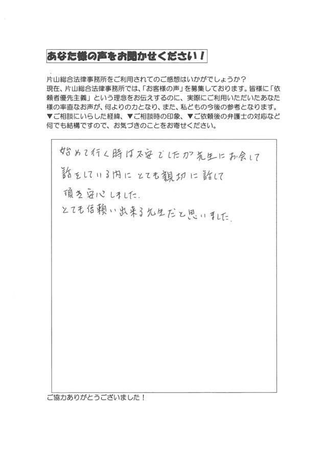 愛知県名古屋市名東区女性・過払い金請求のお客様の声