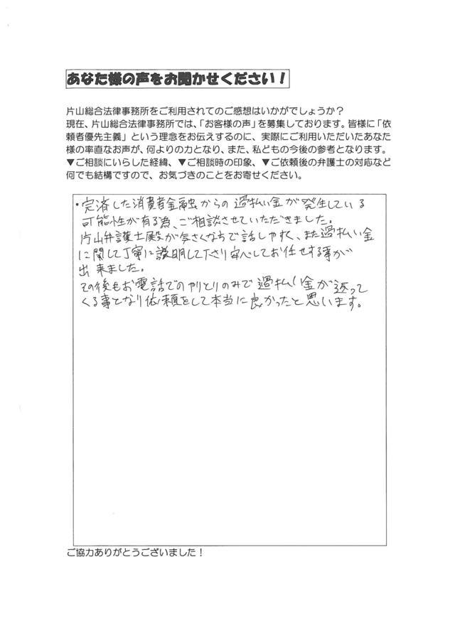 愛知県知多市男性・過払い金請求のお客様の声