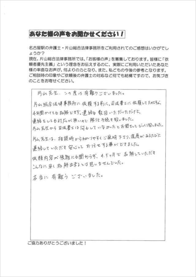 過払い金請求のお客さまの声・愛知県一宮市女性.jpg