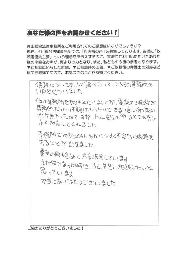 過払い金の評判とクチコミ（岐阜県羽島市男性）