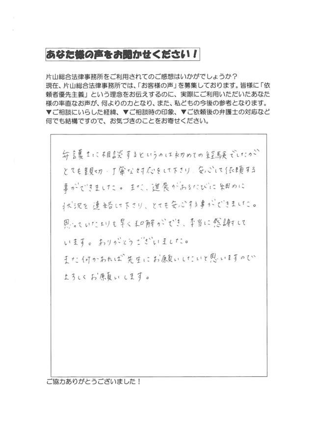 愛知県名古屋市中村区女性・過払い金請求のお客様の声