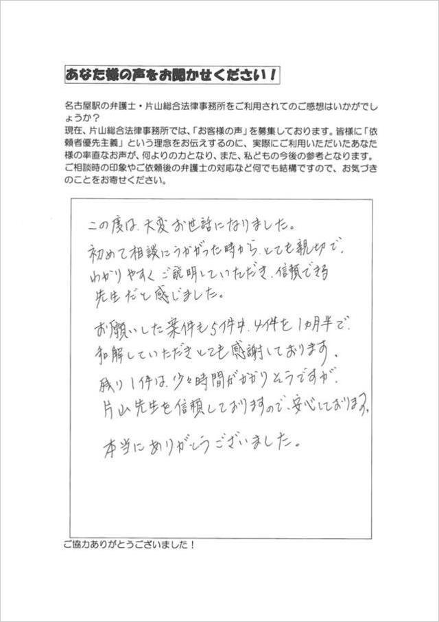 愛知県安城市男性・過払い金請求の評判・口コミ.jpg