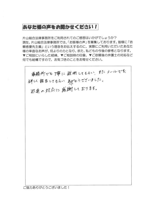 岐阜県揖斐郡池田町女性・過払い金請求のお客様の声