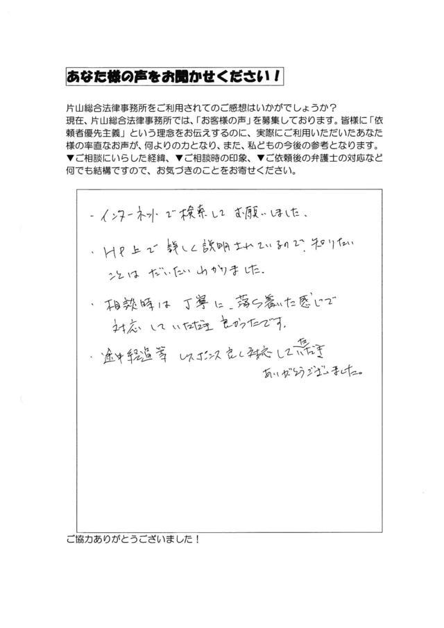 愛知県小牧市男性・過払い金請求のお客様の声