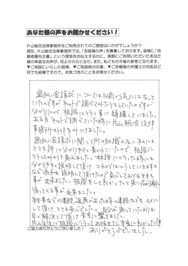 愛知県豊田市女性・過払い金請求のお客様の声