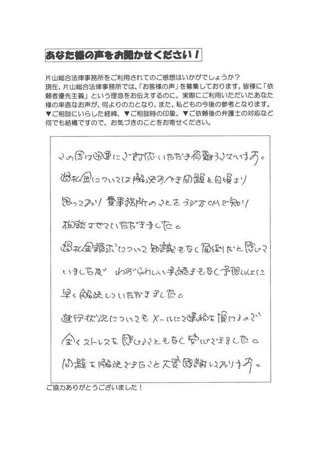 愛知県小牧市男性・過払い金請求のお客様の声