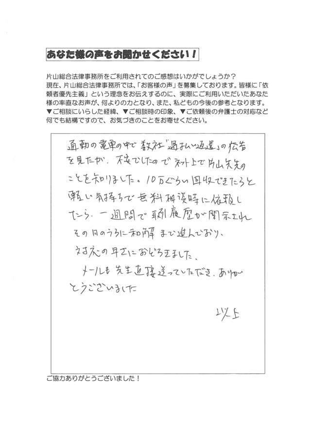 愛知県愛西市男性・過払い金請求のお客様の声