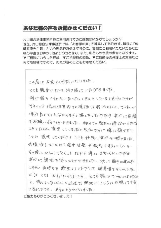 愛知県安城市女性・過払い金請求のお客様の声