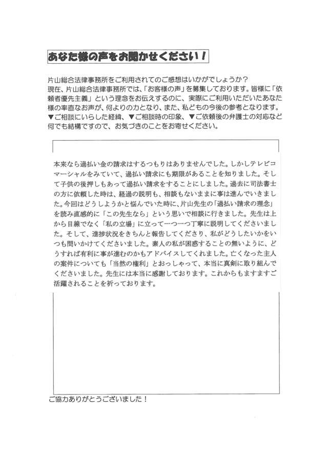 岐阜県多治見市女性・過払い金請求のお客様の声