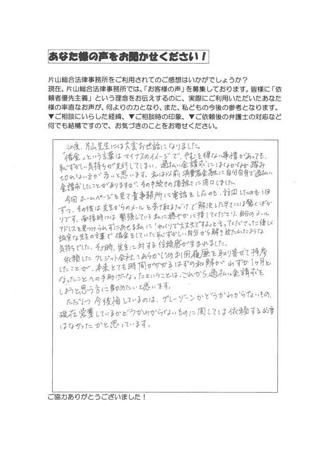 愛知県豊田市女性・過払い金請求のお客様の声