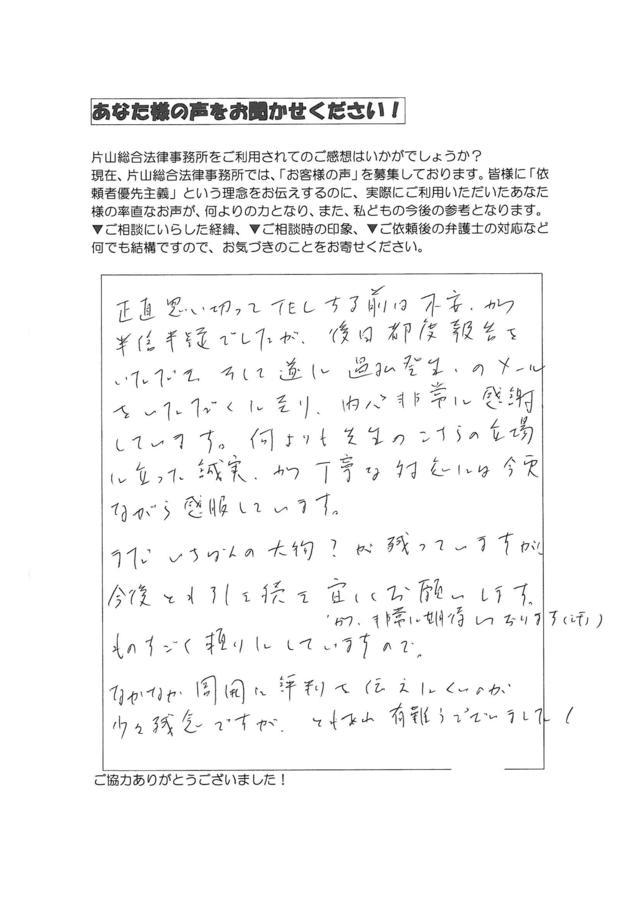 愛知県名古屋市中区男性・過払い金請求のお客様の声