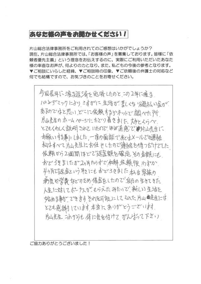 愛知県名古屋市南区男性・過払い金請求のお客様の声