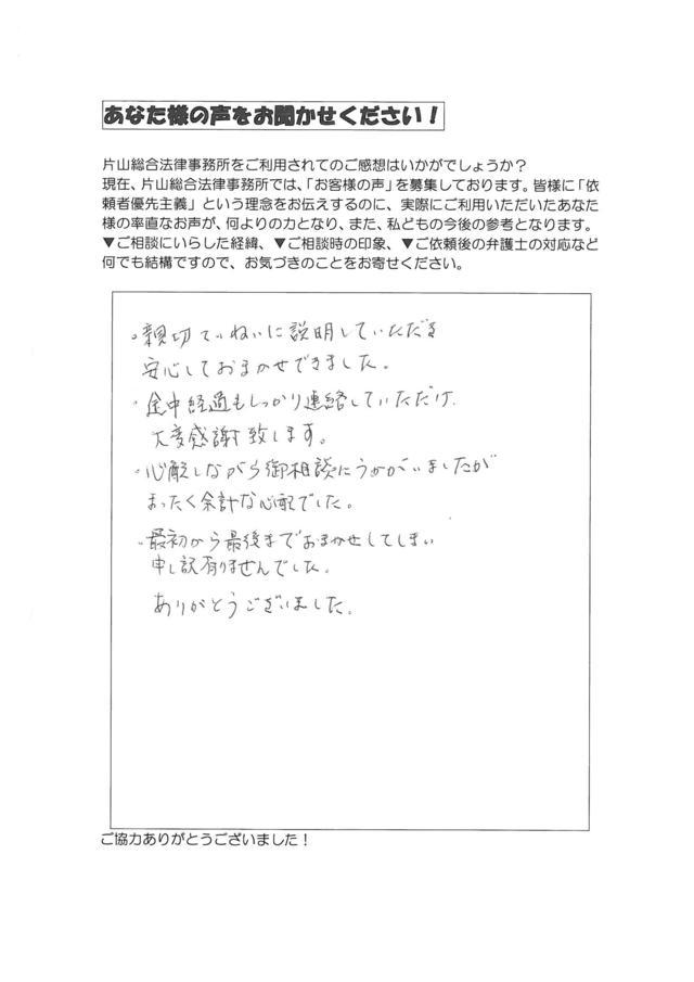 過払い金の評判とクチコミ（愛知県豊田市男性）