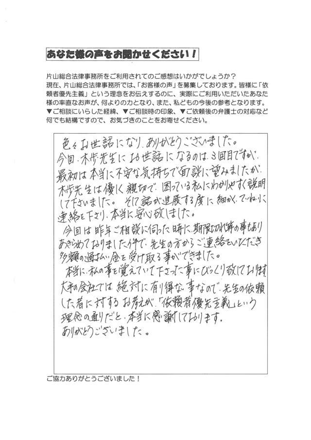 愛知県名古屋市港区ご夫婦・過払い金請求のお客様の声