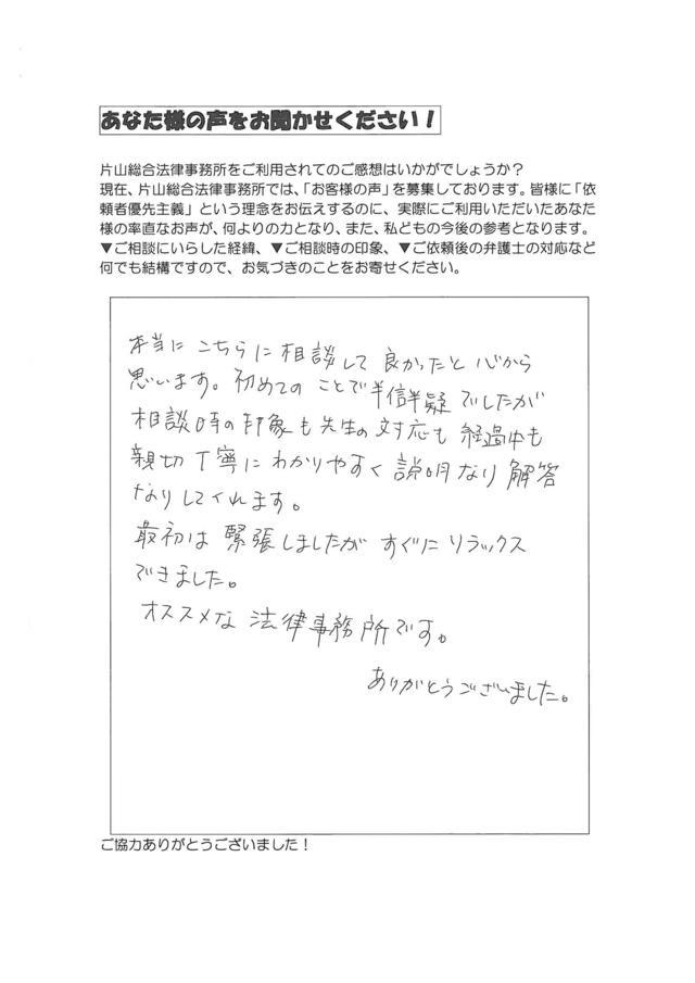 愛知県稲沢市女性・過払い金請求のお客様の声