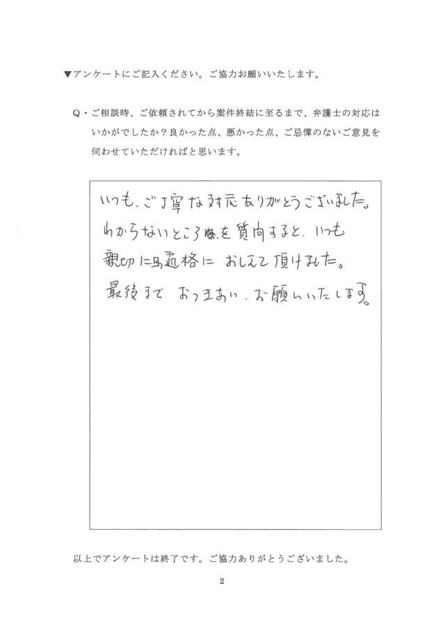 過払い金・愛知県春日井市男性のお客さまの声.jpg