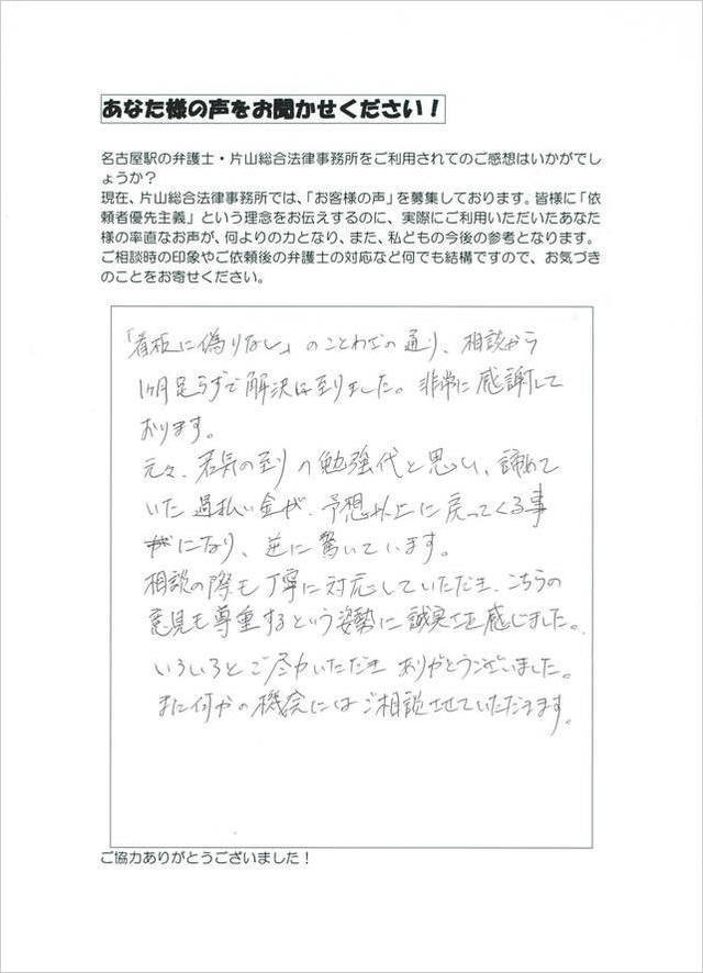 過払い金お客さまの声・名古屋市東区男性.jpg