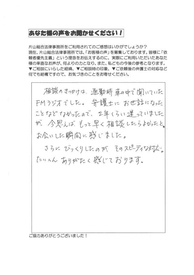 愛知県豊川市男性・過払い金請求のお客様の声