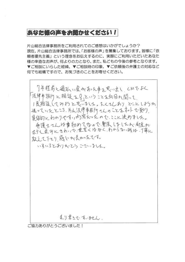 過払い金の評判とクチコミ・愛知県名古屋市港区男性