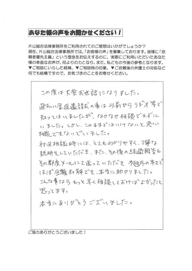 愛知県安城市男性・過払い金請求のお客様の声