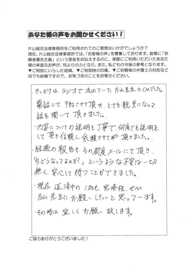 過払い金の評判とクチコミ（愛知県知多郡美浜町男性）