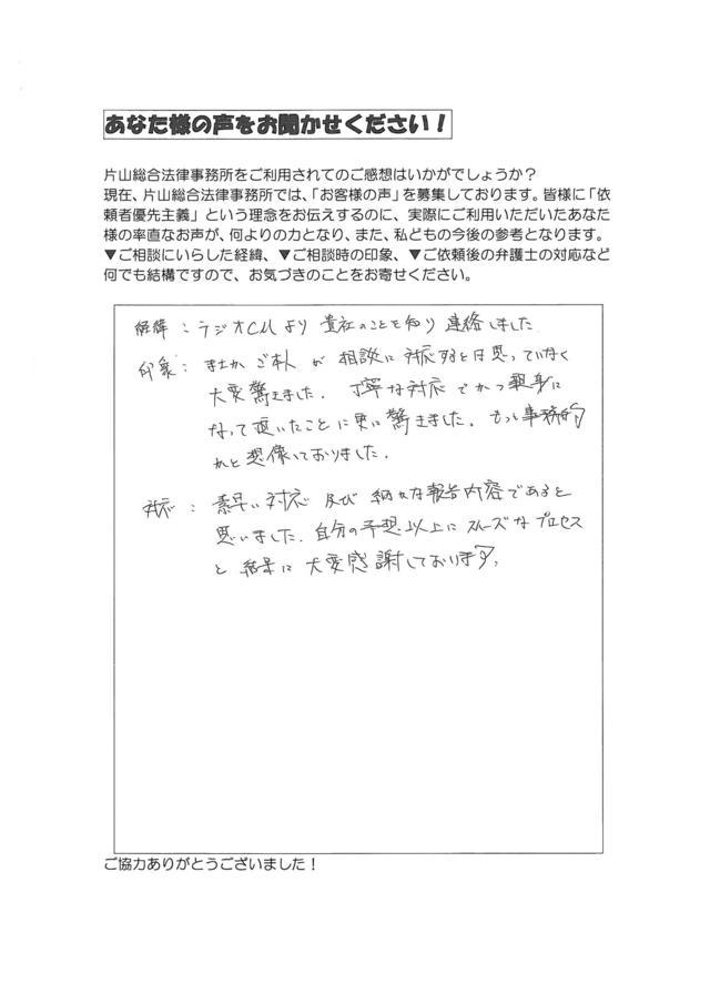 過払い金の評判とクチコミ（愛知県尾張旭市男性）