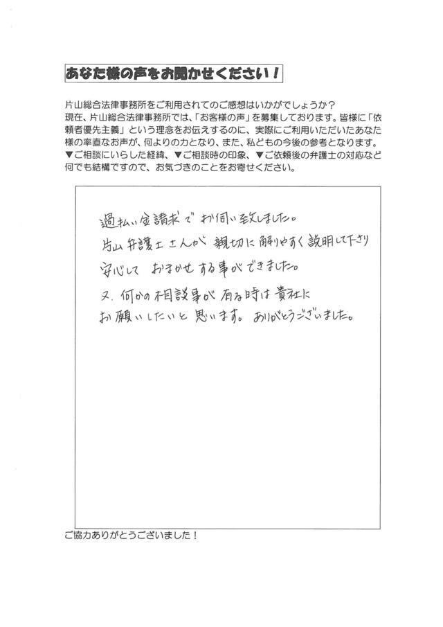 愛知県名古屋市中川区女性・過払い金請求のお客様の声